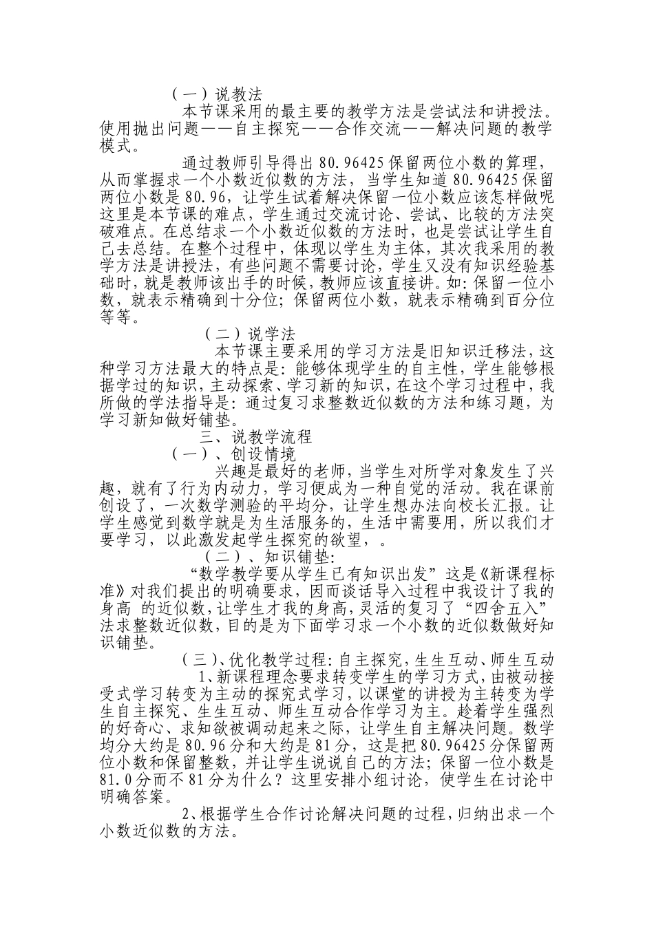 求一个小数的近似数说课稿_第2页