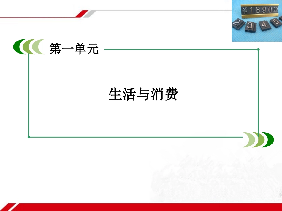 《影响价格的因素》探究型课件1_第1页