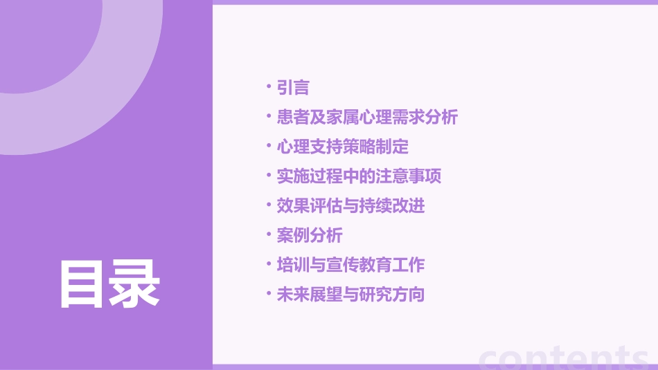 胆道闭锁与婴儿肝炎综合征的心理支持策略_第2页