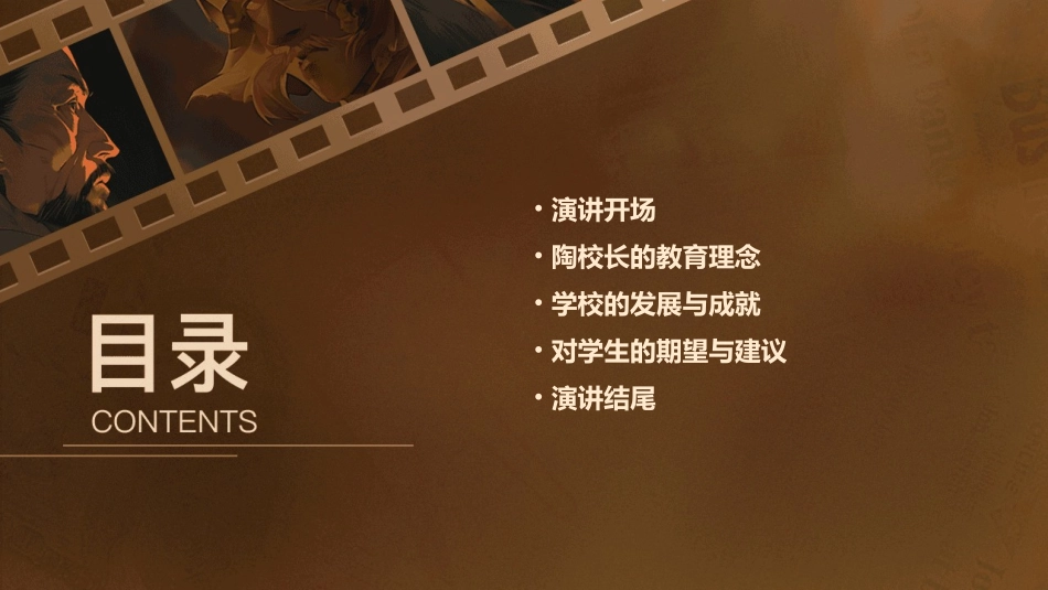 陶校长的演讲课件_第2页