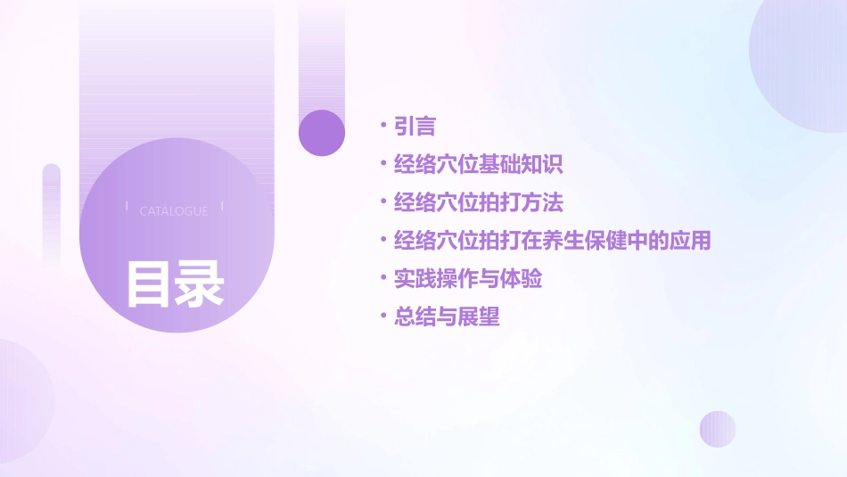 经络穴位拍打与养生保健(新)课件_第2页