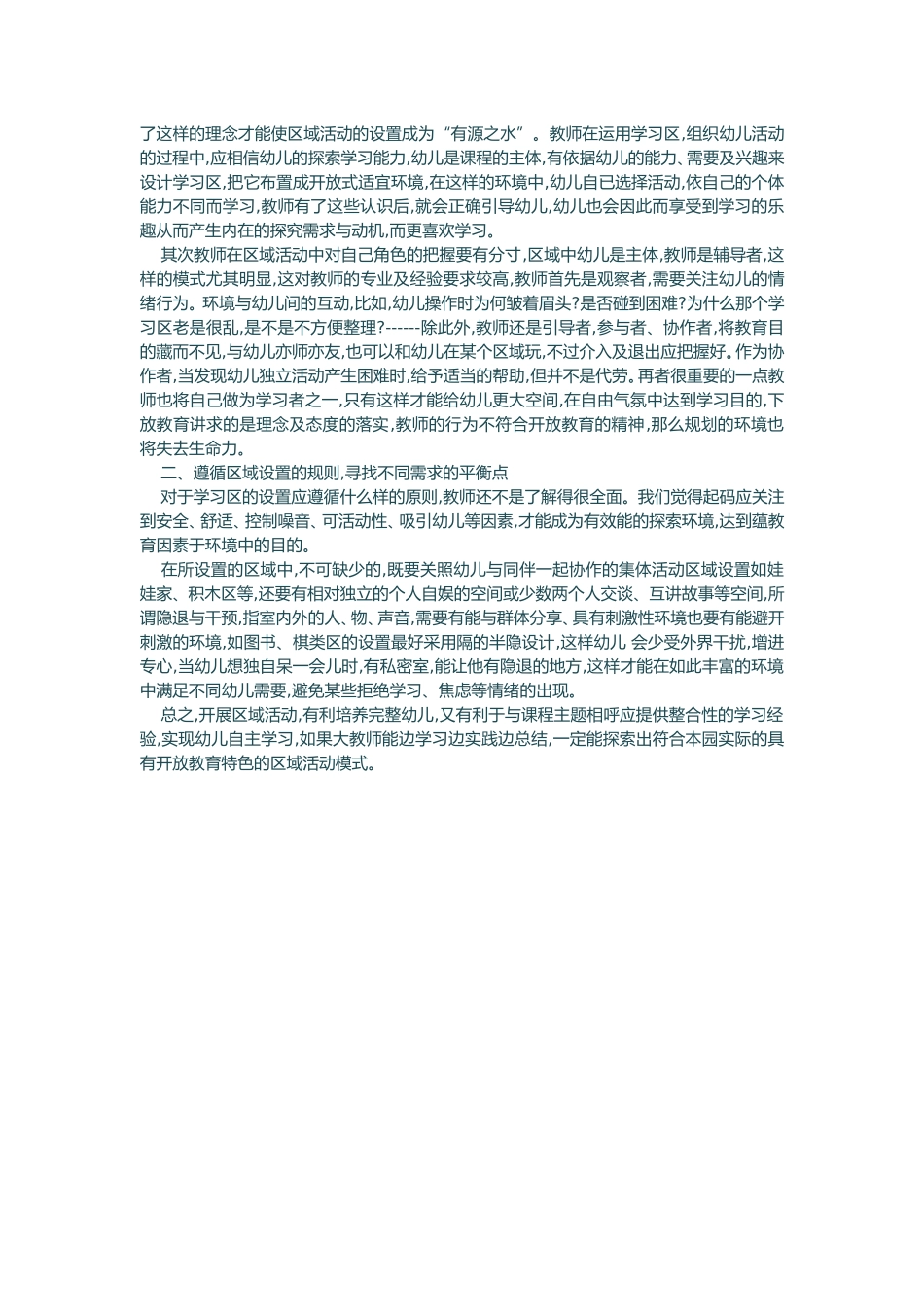 区域活动的设置_第2页