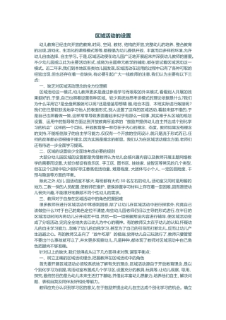 区域活动的设置