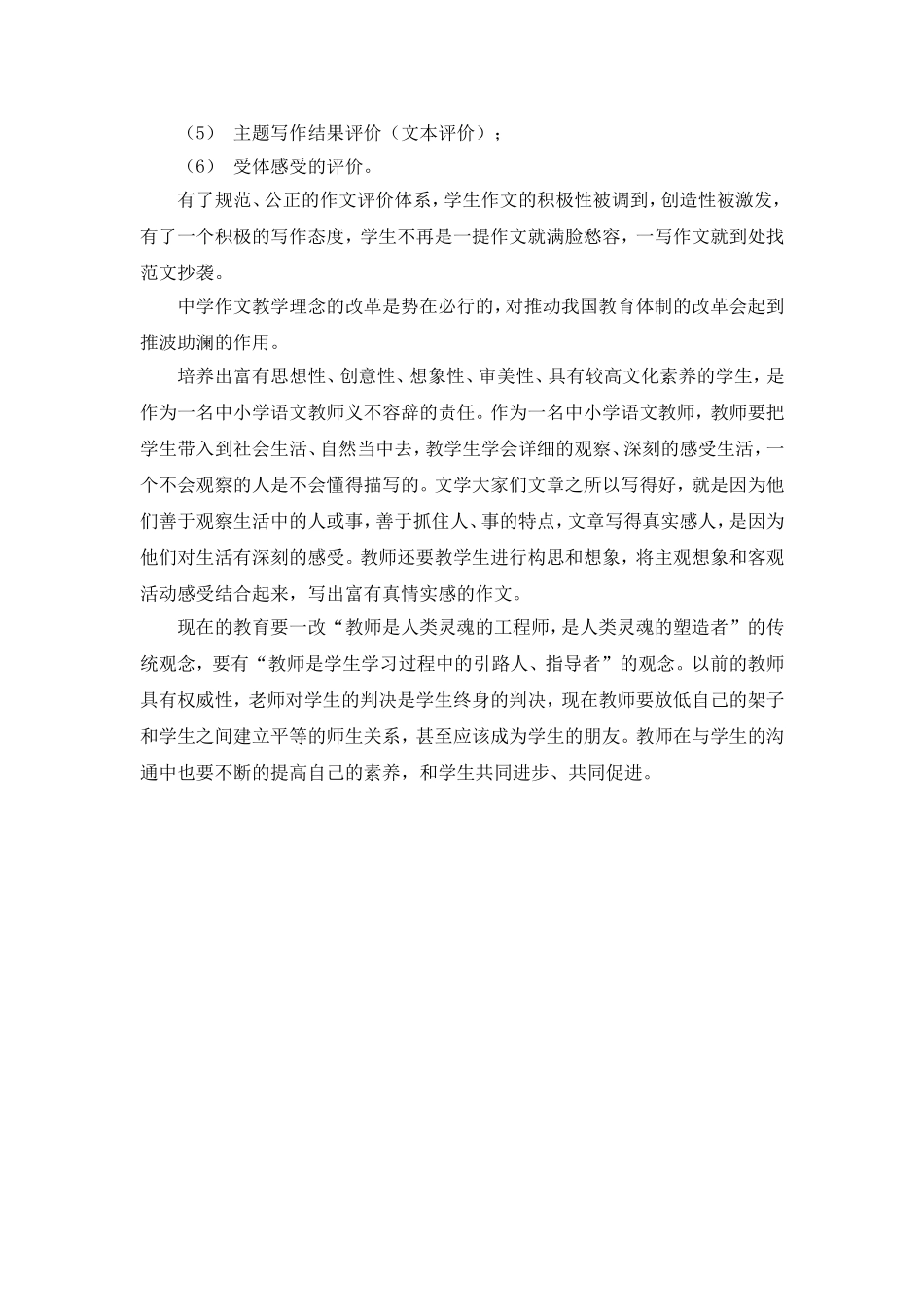 浅谈中学语文教学理念_第2页