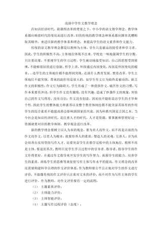 浅谈中学语文教学理念