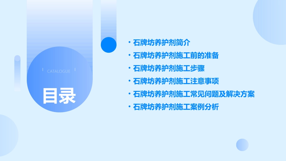 石牌坊养护剂施工注意事项课件_第2页