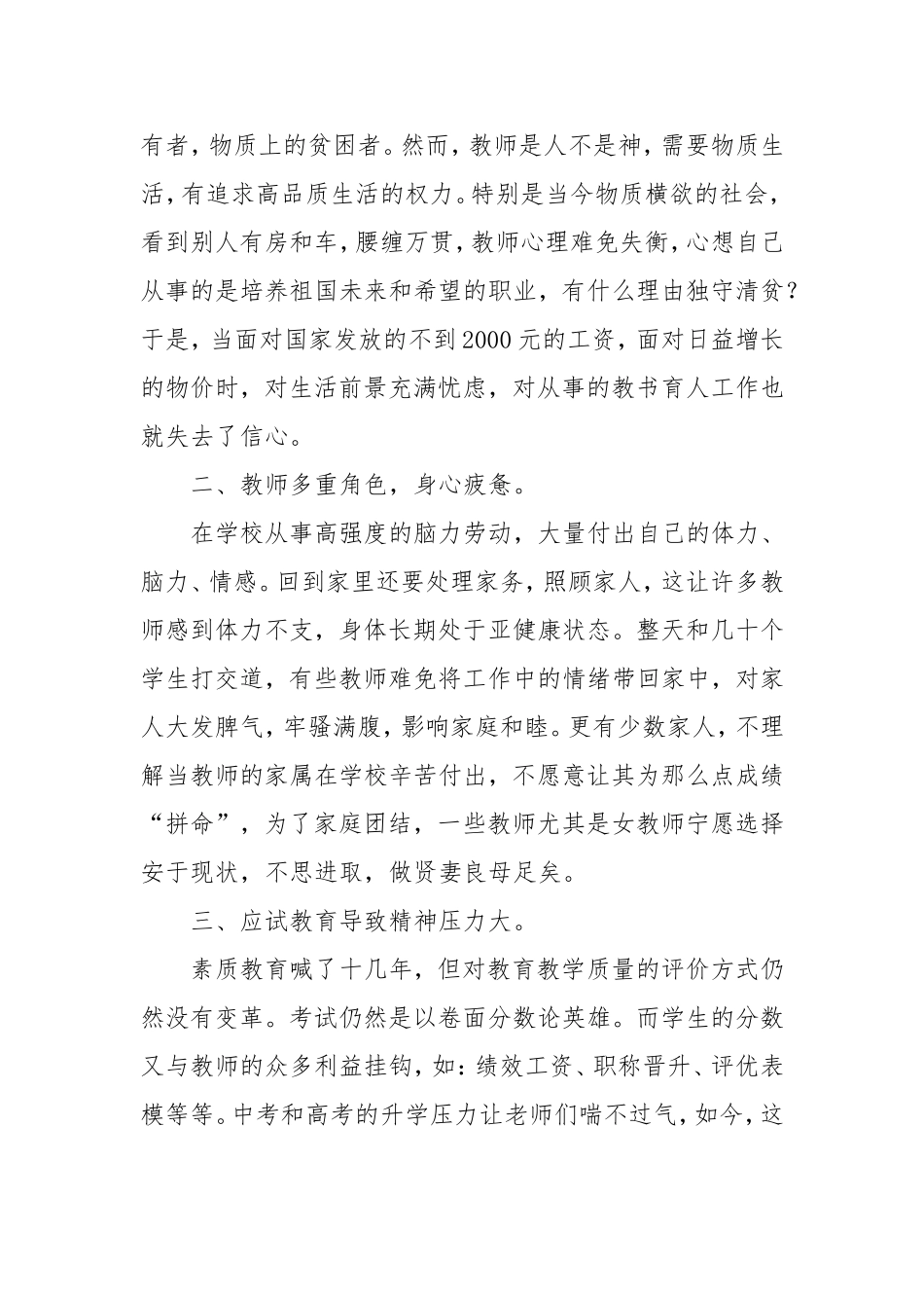 小议如何防治教师职业倦怠_第2页
