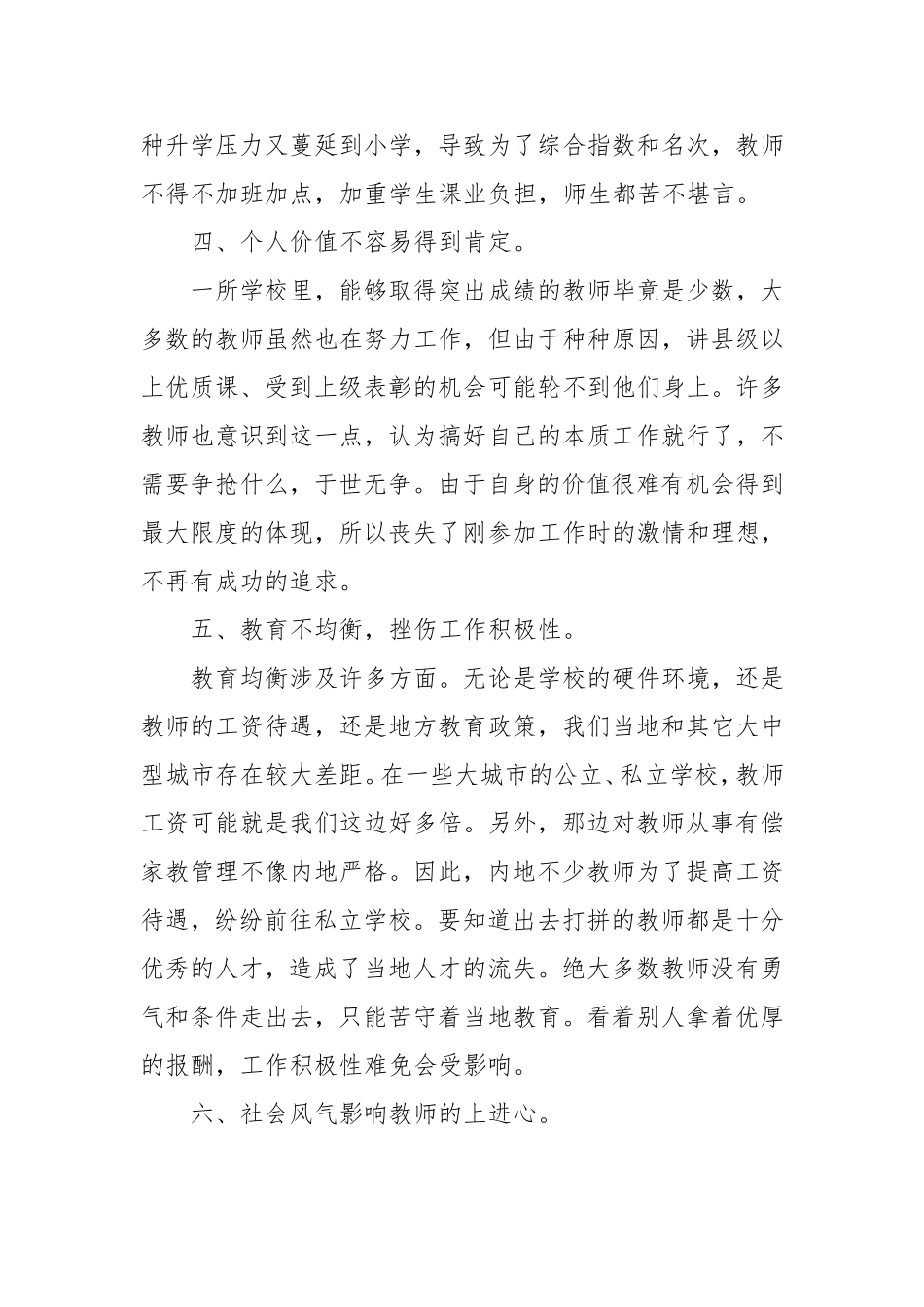 小议如何防治教师职业倦怠_第3页