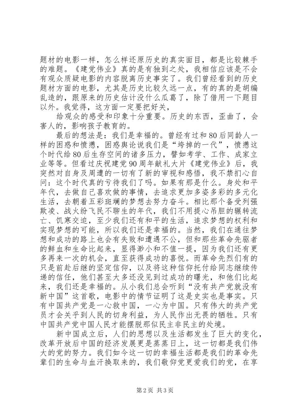 《建党伟业》观后感1500字_第2页