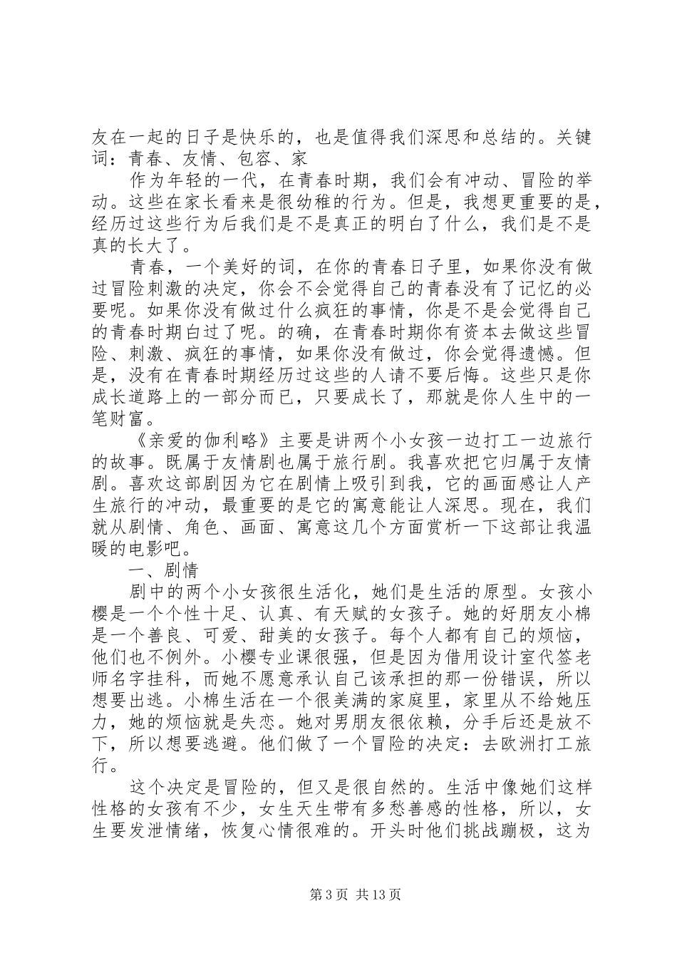 《亲爱的班主任》观后感_第3页