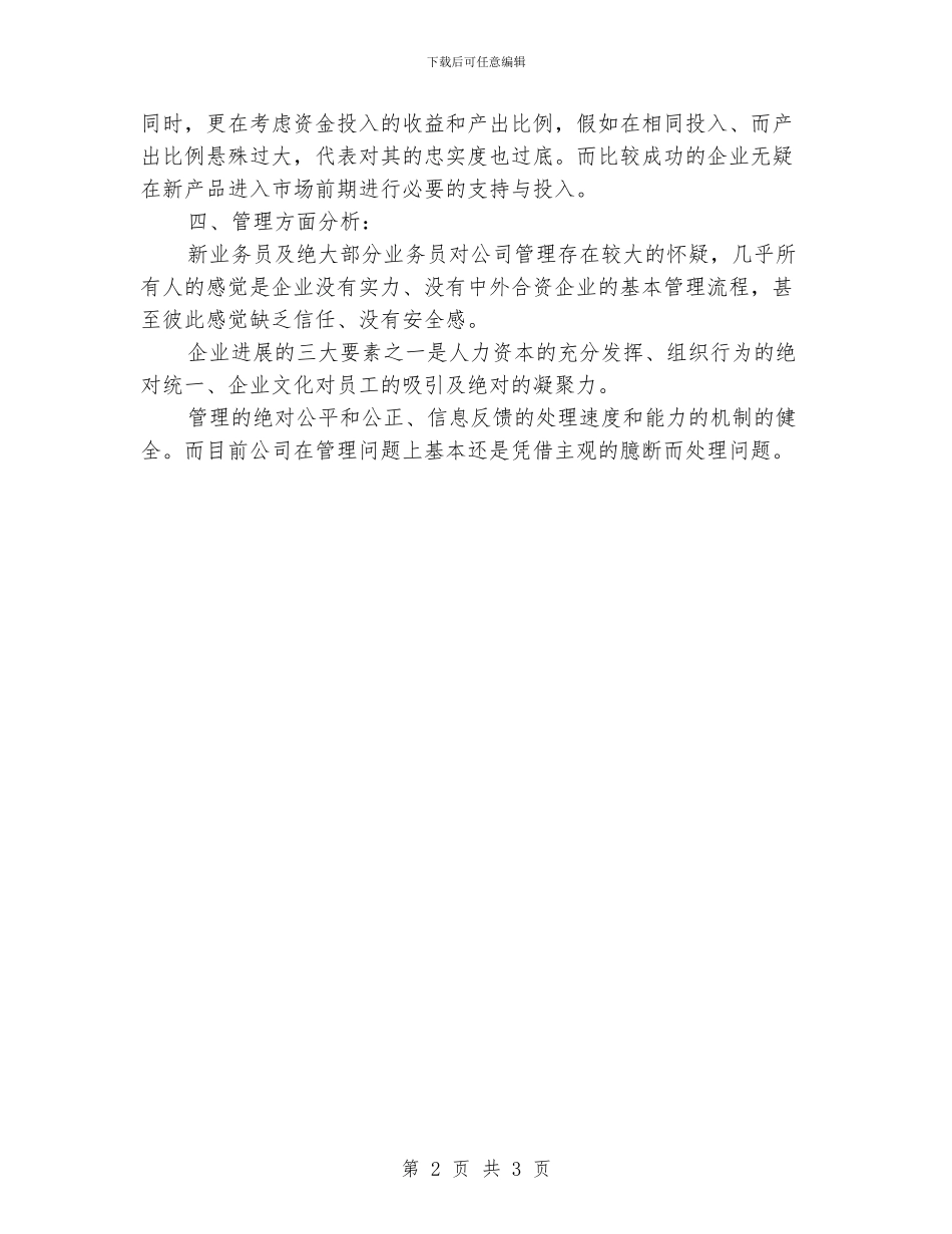 医药代表月工作计划范文_第2页