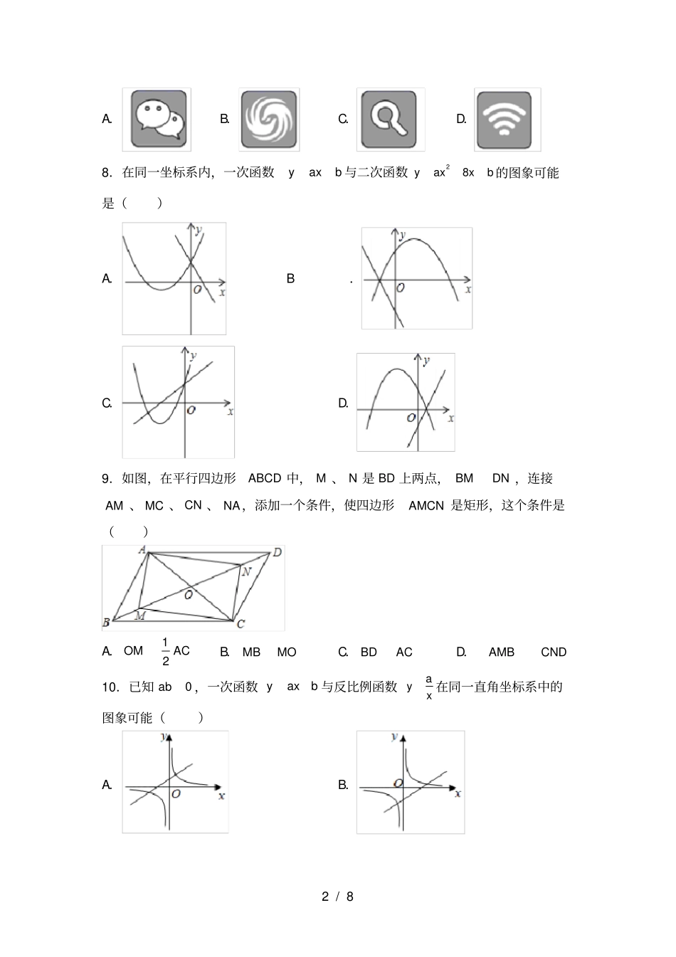 冀教版九年级数学上册期末考试卷加答案_第2页