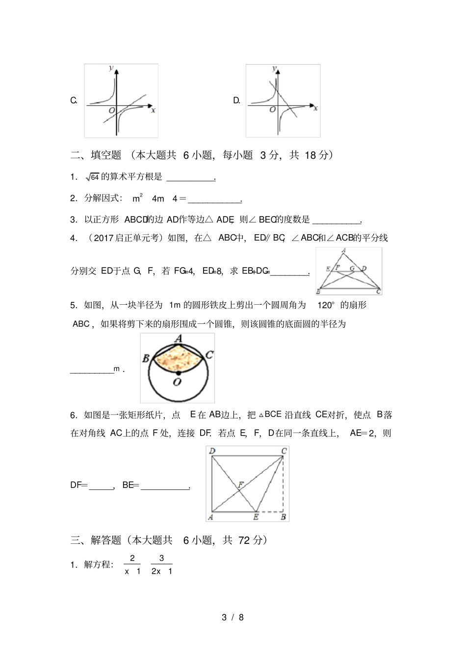 冀教版九年级数学上册期末考试卷加答案_第3页