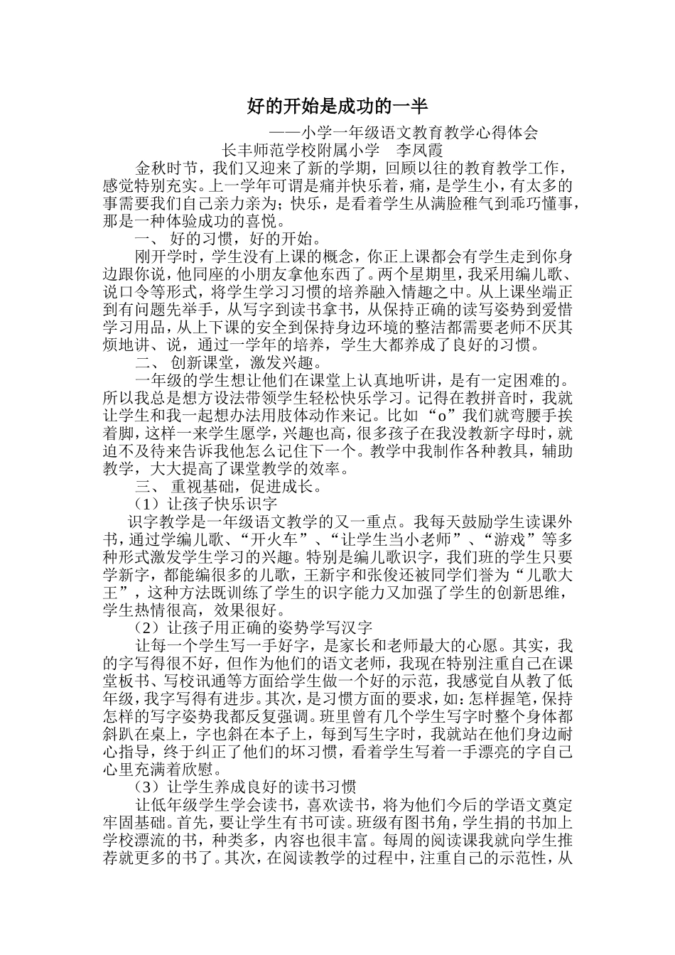 好的开始是成功的一半_第1页