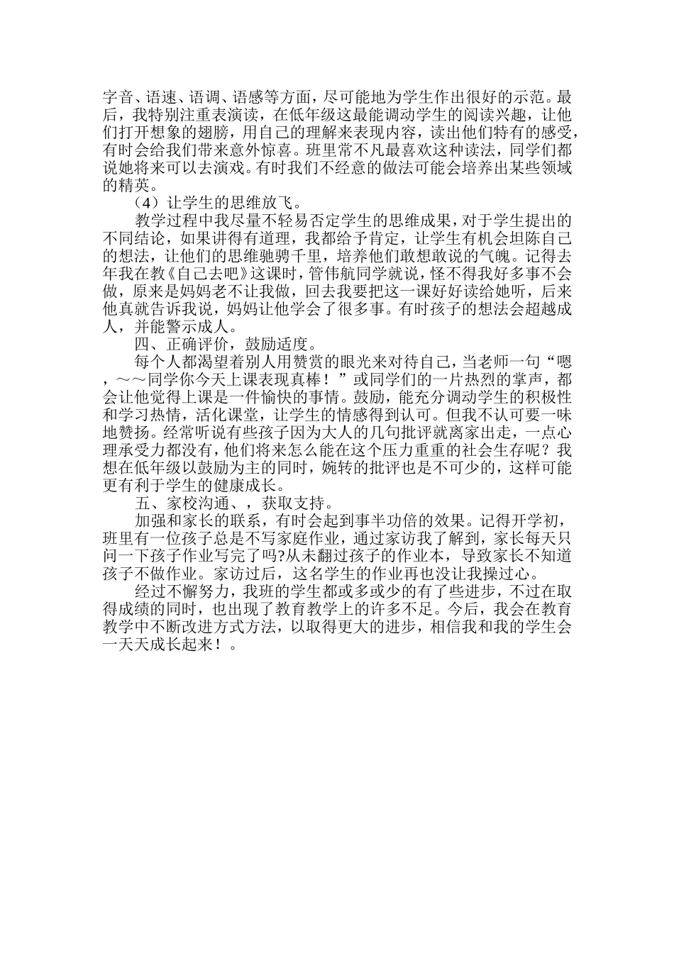 好的开始是成功的一半_第2页