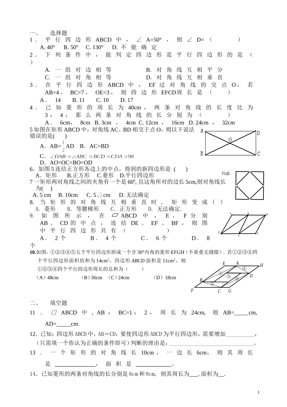 初二下周周练3_第1页