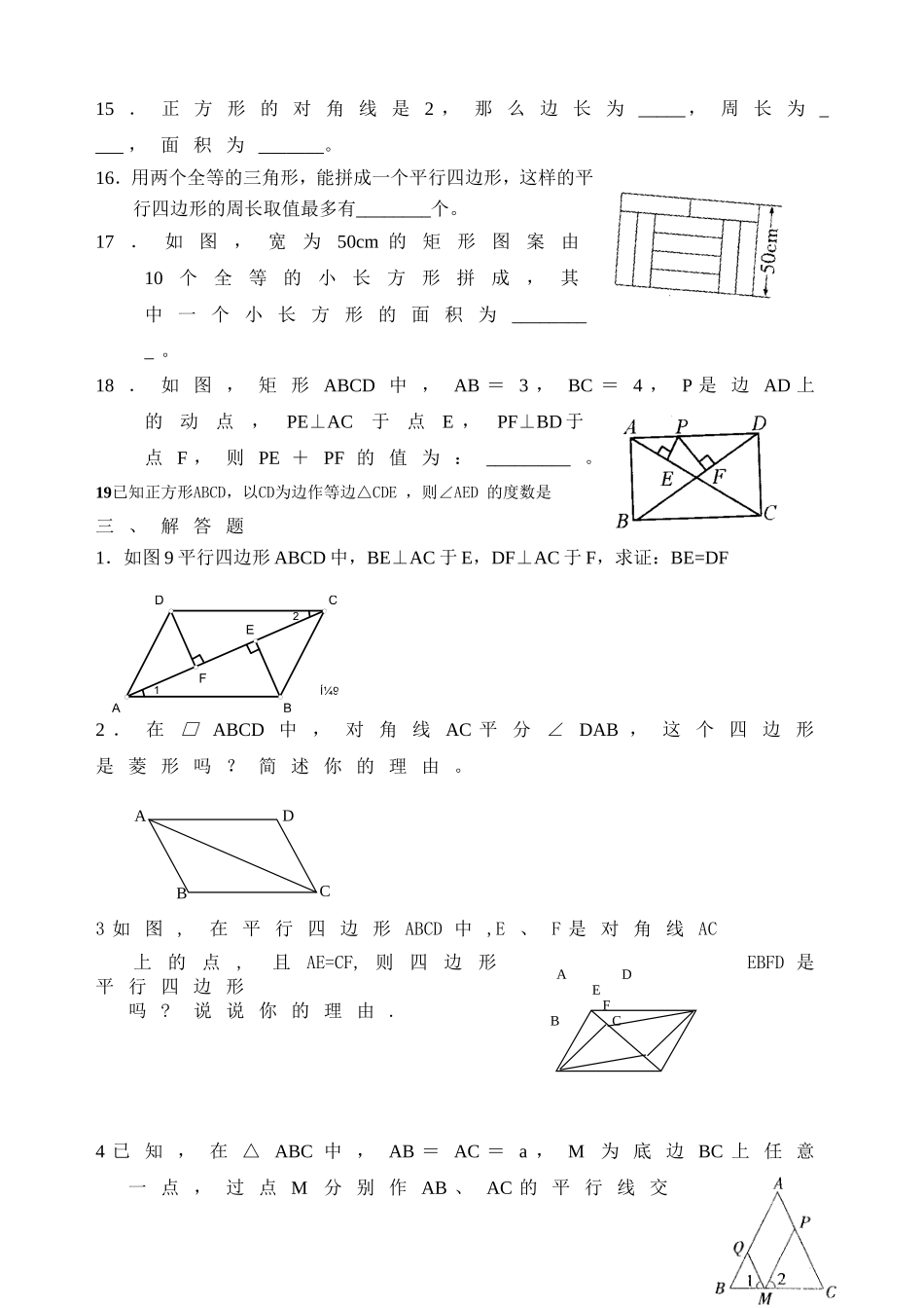 初二下周周练3_第2页