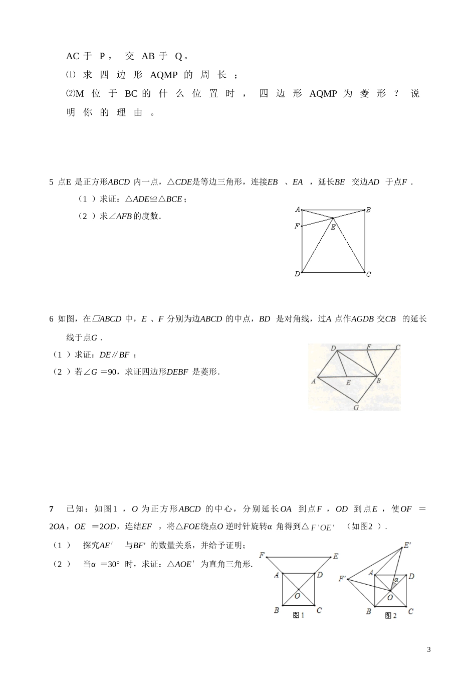 初二下周周练3_第3页