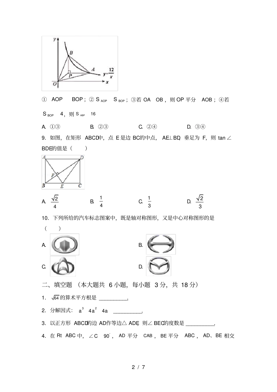 冀教版九年级数学上册期末考试卷及答案【】_第2页