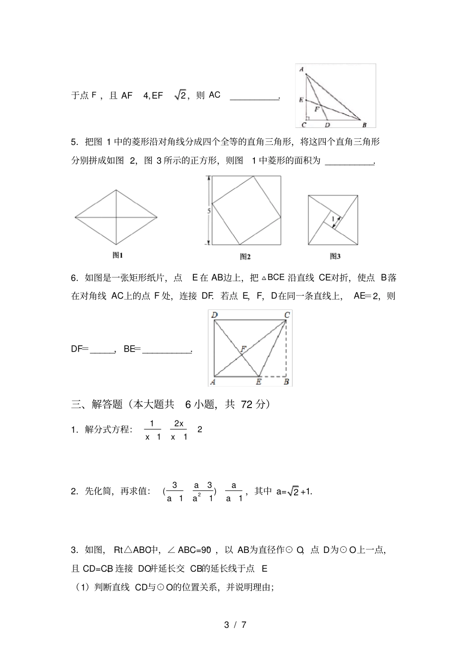 冀教版九年级数学上册期末考试卷及答案【】_第3页