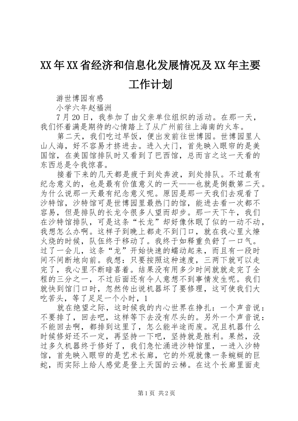 XX年XX省经济和信息化发展情况及XX年主要工作计划 _第1页