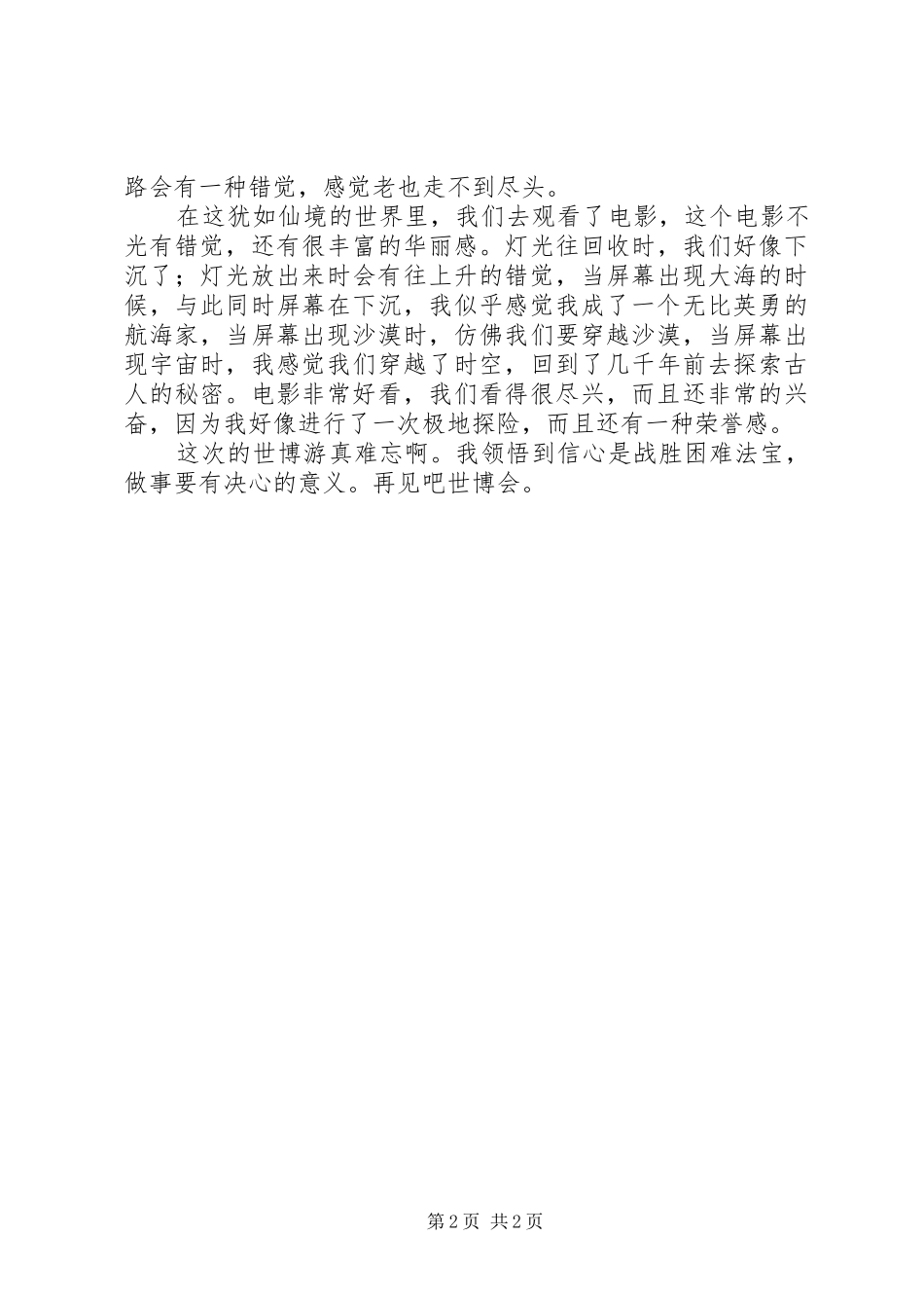 XX年XX省经济和信息化发展情况及XX年主要工作计划 _第2页