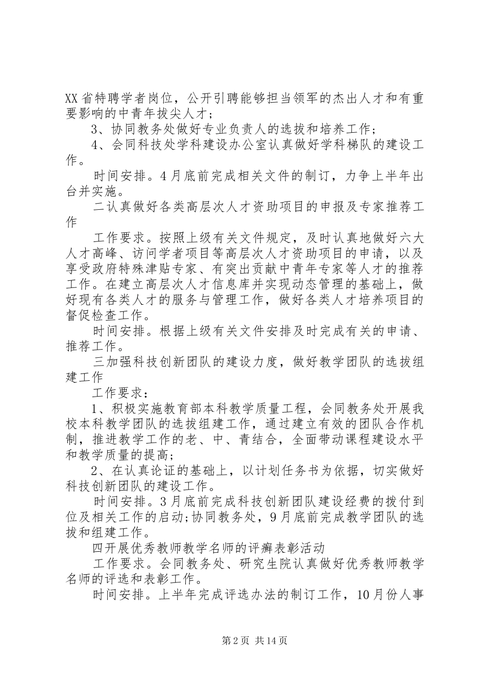 学校人事工作计划3篇_第2页