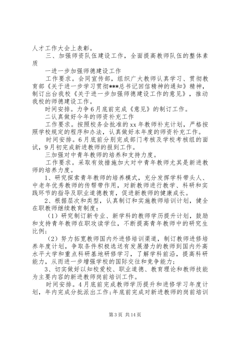 学校人事工作计划3篇_第3页