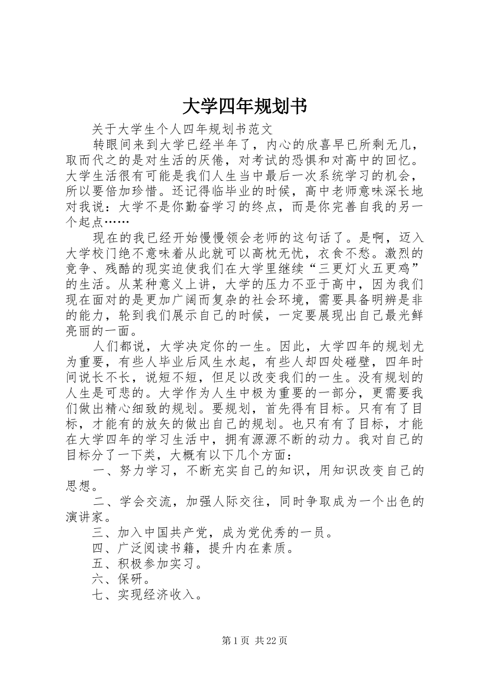 大学四年规划书 _第1页