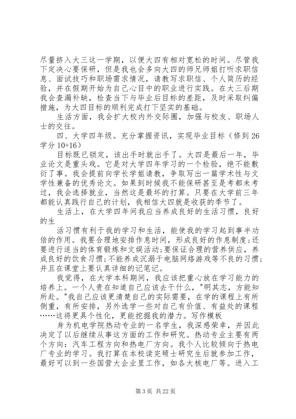 大学四年规划书 _第3页