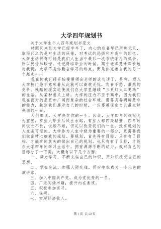 大学四年规划书 