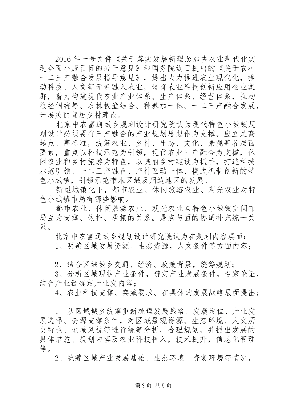 光福特色小镇建设的思考与规划实践 _第3页