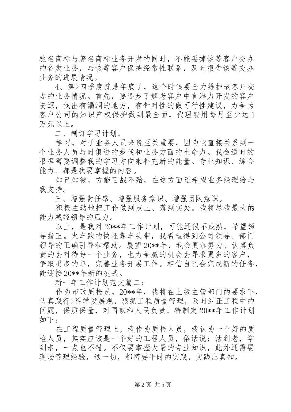 新一年工作计划范文3篇_第2页