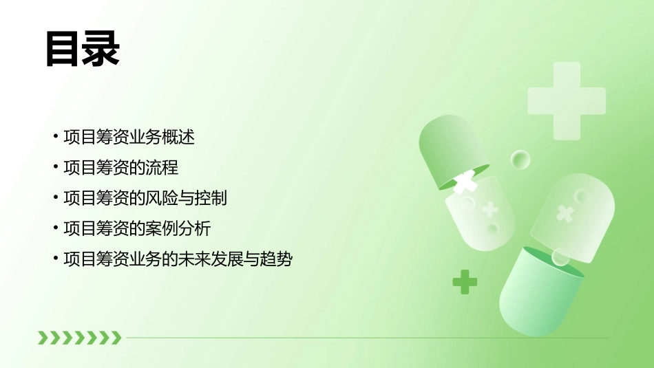 项目9筹资业务课件_第2页