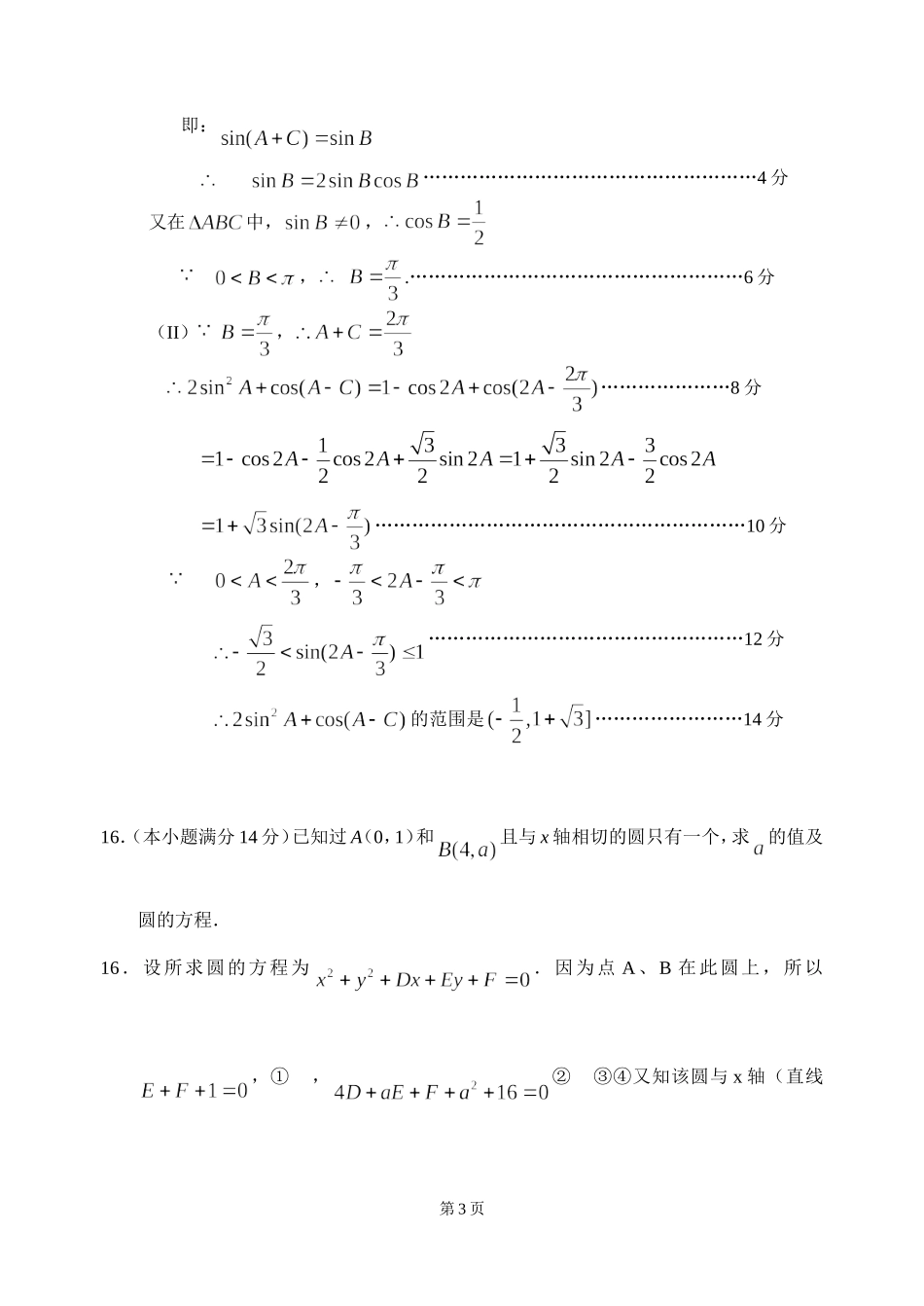 江苏省白丁高级中学高三数学期末模拟试卷1（2009-1-3）_第3页