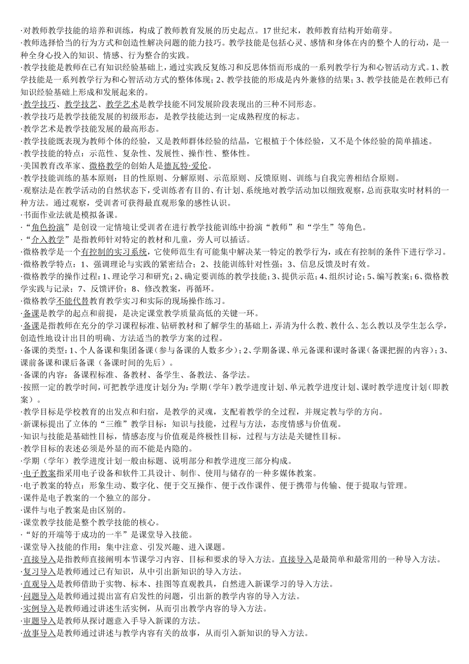 教学技能理论与实践_第1页