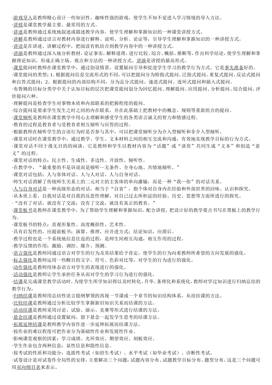 教学技能理论与实践_第2页