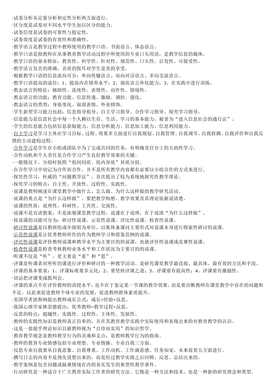 教学技能理论与实践_第3页