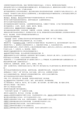 教学技能理论与实践