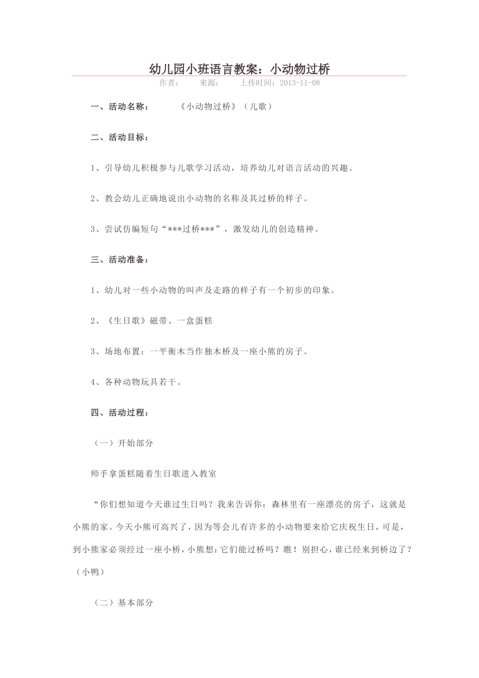 幼儿园小班语言教案：小动物过桥_第1页