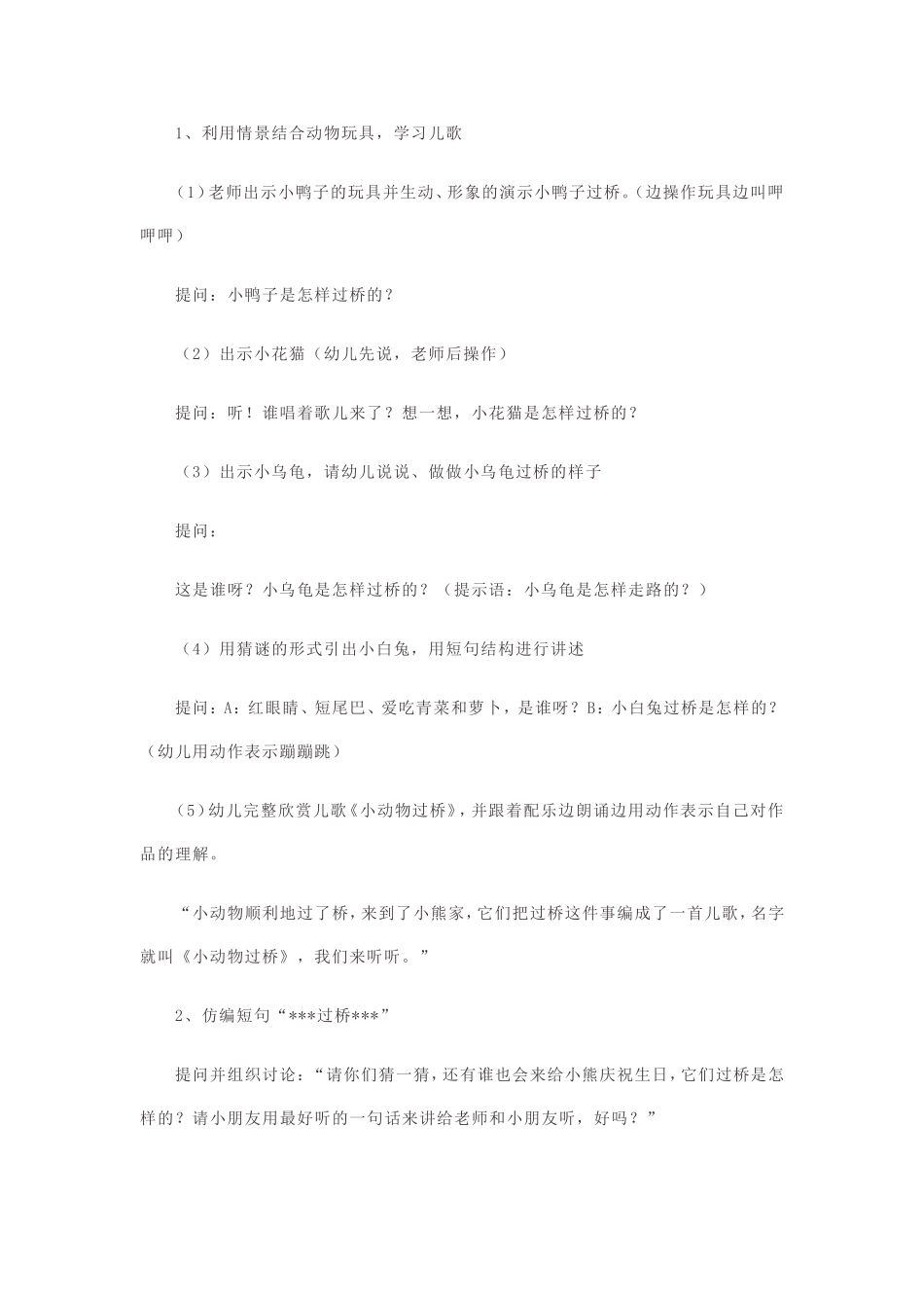 幼儿园小班语言教案：小动物过桥_第2页