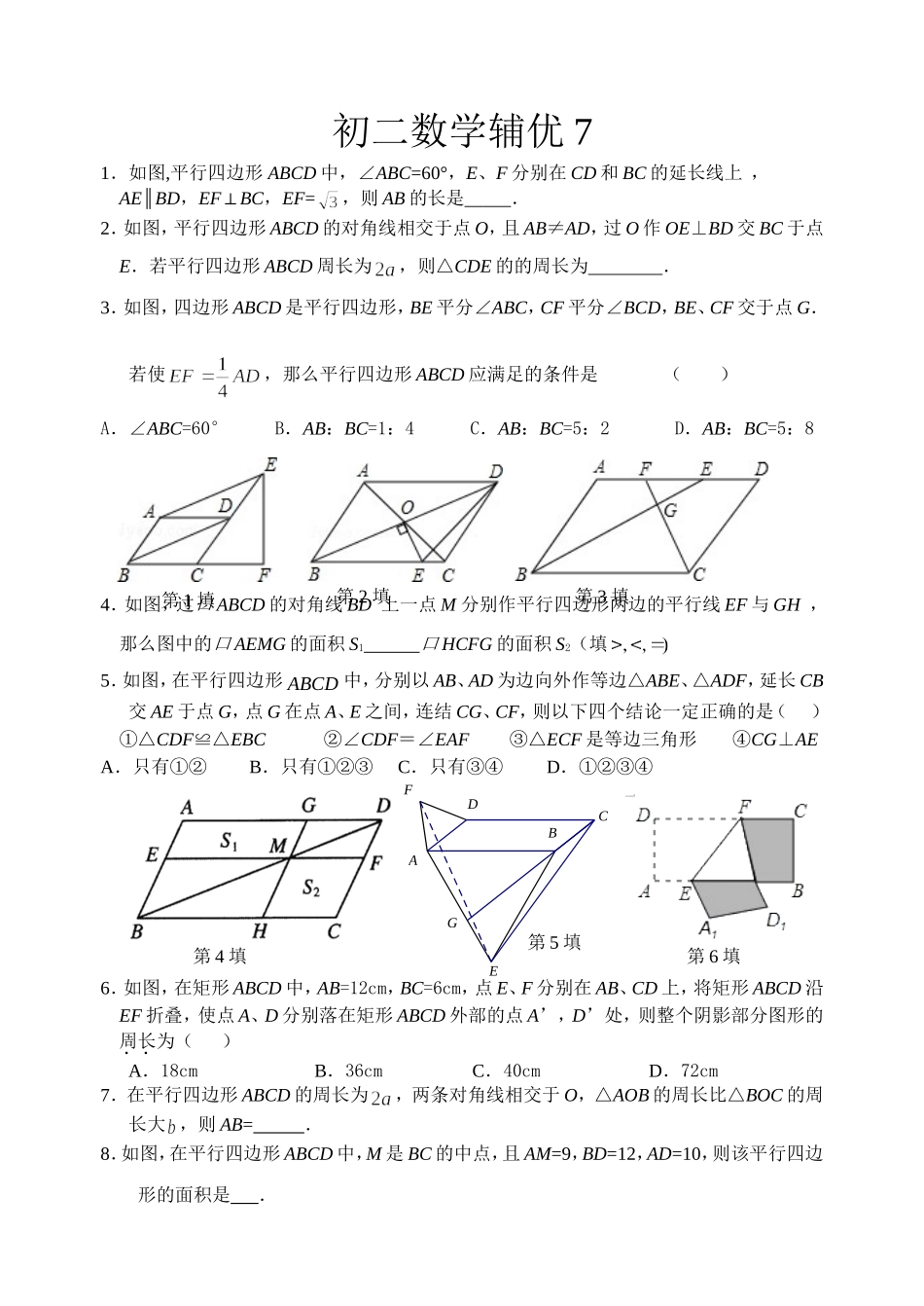 初二辅导61_第1页