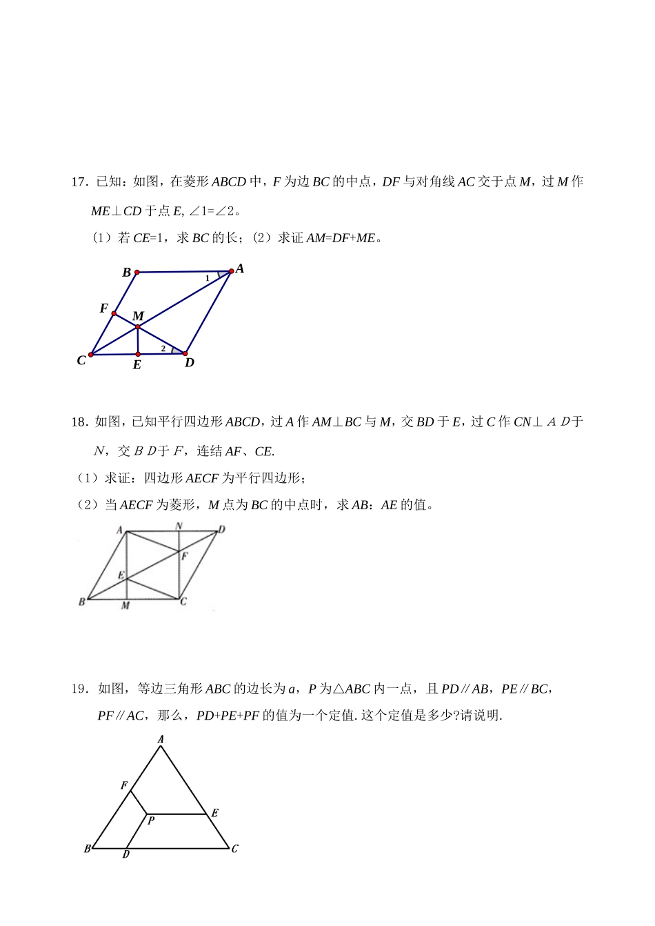 初二辅导61_第3页