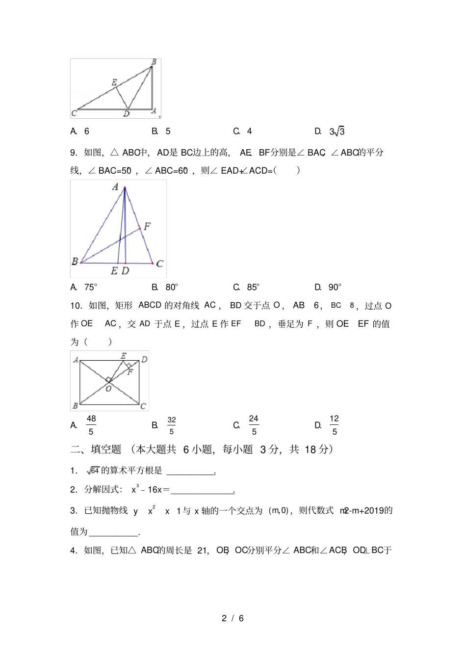 冀教版九年级数学上册期末考试及完整答案_第2页