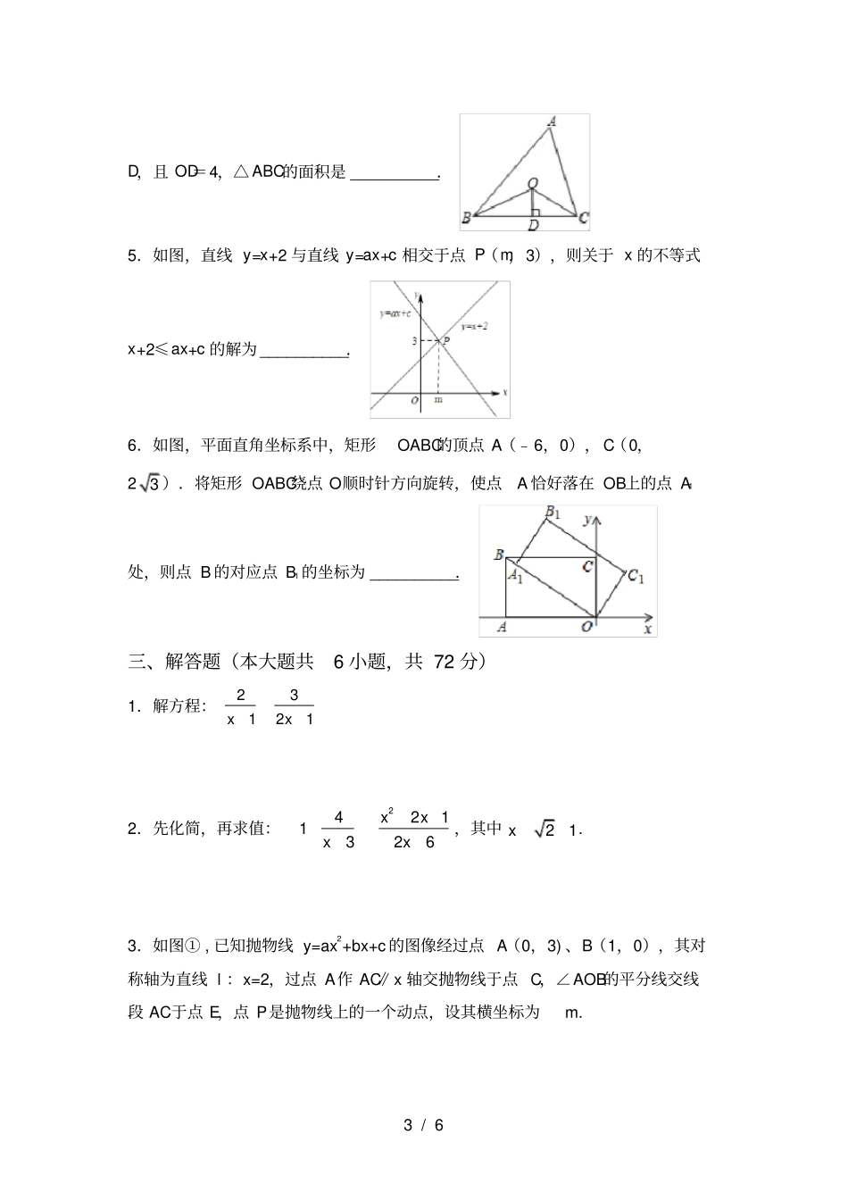 冀教版九年级数学上册期末考试及完整答案_第3页