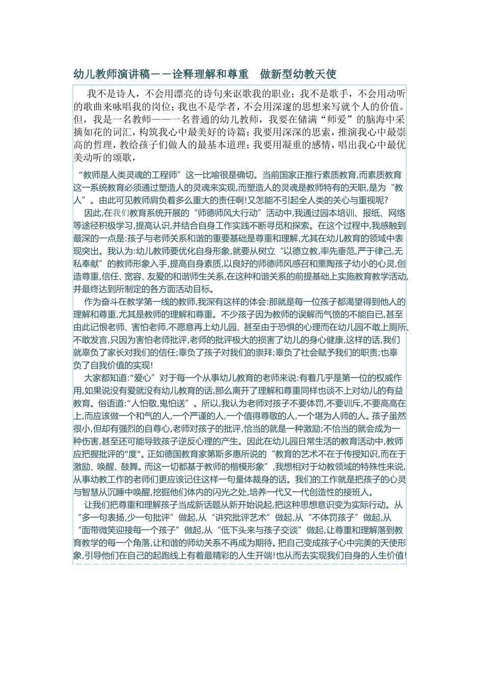 幼儿教师演讲稿_第1页