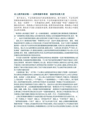 幼儿教师演讲稿
