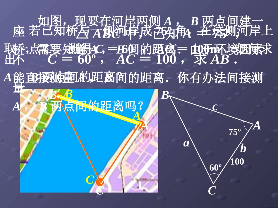 正弦定理(一)课件_第2页