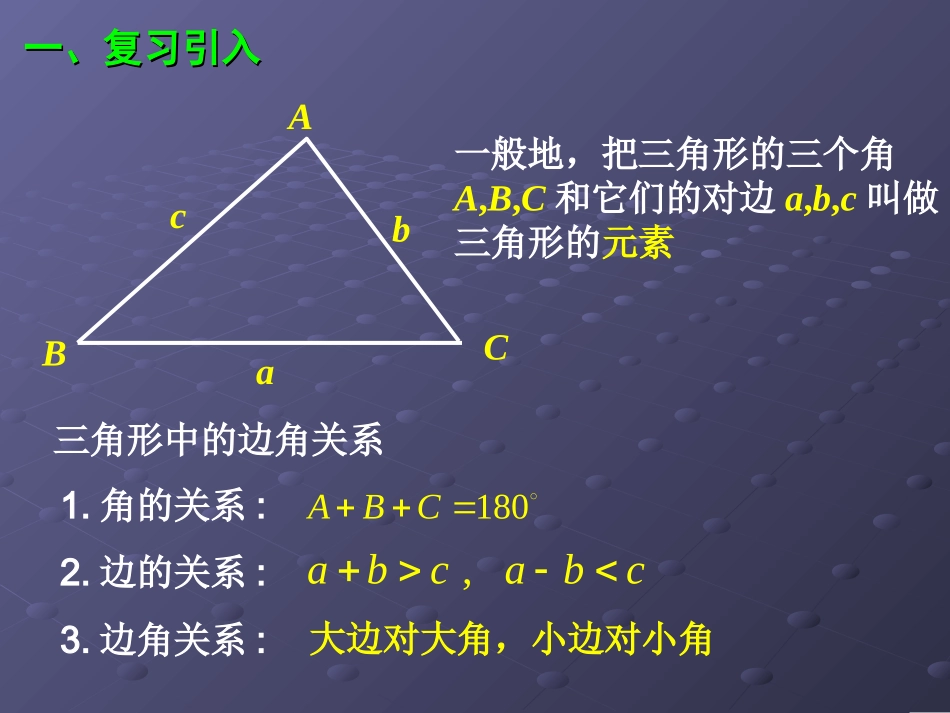 正弦定理(一)课件_第3页