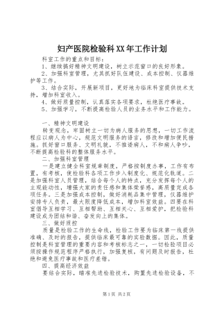 妇产医院检验科XX年工作计划 